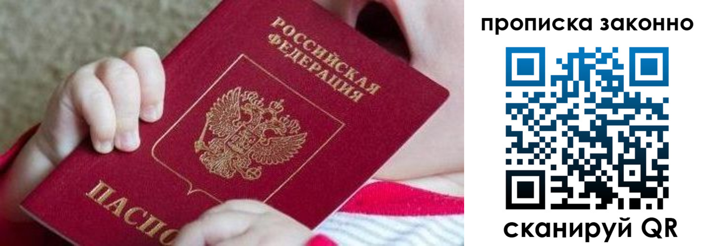 прописка в квартире в Абинске
