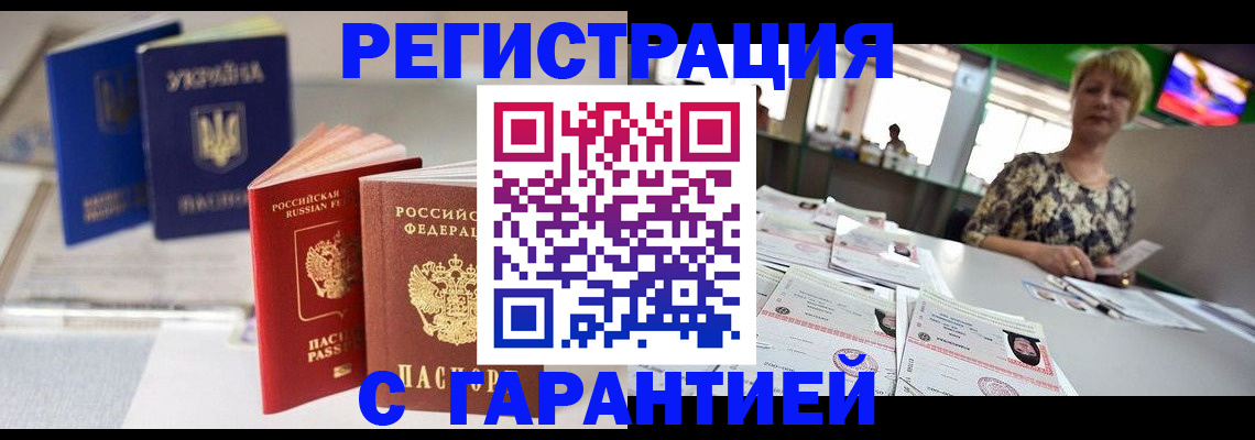 временная регистрация для всех в Абинске