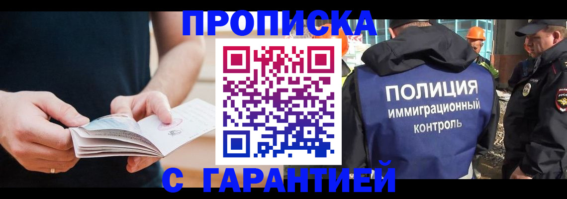 регистрация в Абинске