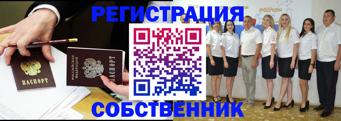 где прописаться в Абинске