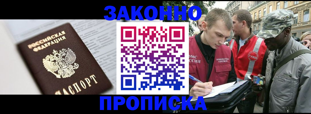 прописка в квартире в Абинске